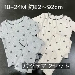 ハート柄リブ編みパジャマ2セット 18-24M 80cm 90cm 女の子