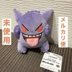 【未使用】ポケットモンスター いろんなおかおぬいぐるみ～ゲンガー～ タグ付き