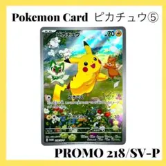 ポケモンカードゲーム【ピカチュウ④】PROMO 218/SV-P ピカチュウ PROMO 218/SV-Pの通販 ことのは（1782053926） | magi