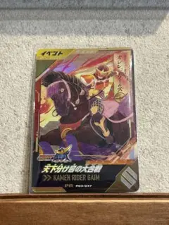 天下分け目の大合戦　ガンバレジェンズ