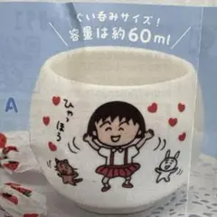 ちびまる子ちゃん ミニゆのみ ガチャ