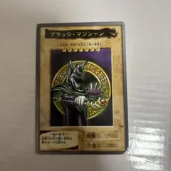 遊戯王OCG ブラック・マジシャン バンダイ版ars9 ARS9】バンダイ版 ブラック・マジシャン 美品 希少品 初期遊戯王