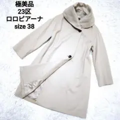 2026年最新】23区 ロロピアーナ コートの人気アイテム - メルカリ