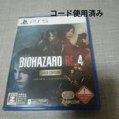 PS5 BIOHAZARD RE:4 ゴールドエディション