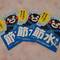 くまモン　節水シール　ご当地　非売品　3枚セット