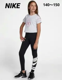 NIKE ナイキ レギンス　ジュニアMサイズ　140～150