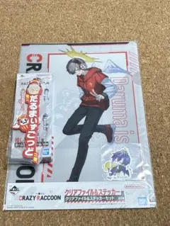 一番くじ crazy raccoon 　だるまいずごっど　2点セット