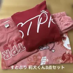 すとぷり 莉犬くんセット(フーディ、Tシャツ、タオル)