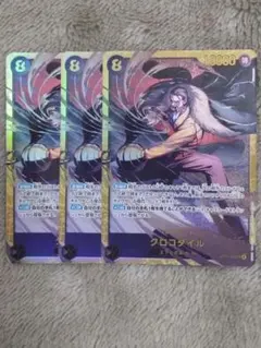 ONE PIECE カードゲーム クロコダイル 3枚セット