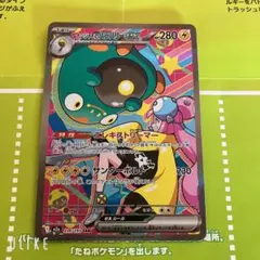 ナンジャモのハラバリーex SAR 1枚