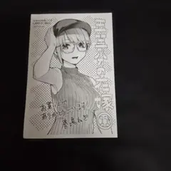 五等分の花嫁 コミックス購入特典 一花