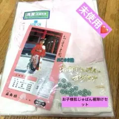 【新品未使用】七五三　3〜5歳用　肌襦袢裾除けのサムネイル