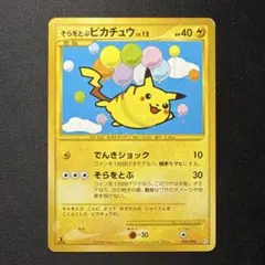 そらをとぶピカチュウ 090/090 時の果ての絆 Pikachu 151 そらをとぶピカチュウ ☆ Pt2 時の果ての絆 090/090 1ED ホロ - メルカリ
