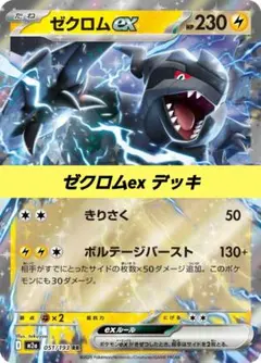 ポケモンカード 構築 済み デッキ ゼクロムex 47のサムネイル