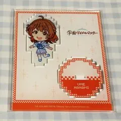 FAMくじ 学マス C賞 アクリルスタンド ドットver. 花海佑芽