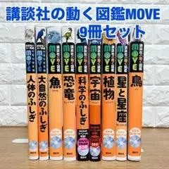 2026年最新】講談社の動く図鑑move セットの人気アイテム - メルカリ