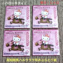 2025年最新】高知競馬ハルウララ号の人気アイテム - メルカリ