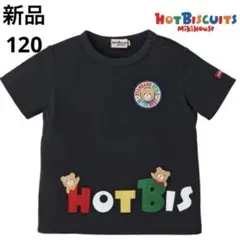 ミキハウス　ホットビスケッツ　カラフル　ロゴ　プリント　半袖Tシャツ　120 黒のサムネイル