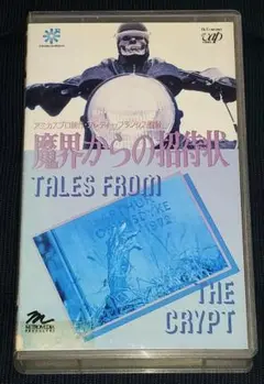魔界からの招待状 VHS フレディ・フランシス　アミカスプロ　カルト・ホラー秀作