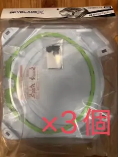 【新品】BEYBLADE X ベイブレードX スタジアム BX-10 3個セット