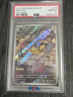 ✴︎PSA10✴︎ピカチュウ AR SV2a ポケモンカード151 173/165