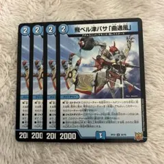 2026年最新】飛ベル津バサ曲通風の人気アイテム - メルカリ
