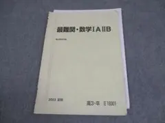 2026年最新】駿台難関数学Ⅲの人気アイテム - メルカリ