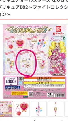 プリキュアオールスターズ なりきりリキュアDX2 セット