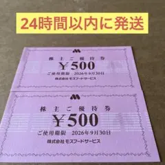 モスバーガー株主優待券500➕パスカード1枚 - メルカリ