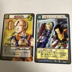 ドラゴンボール　トレーディングカード　人造人間18号2枚セットセル編