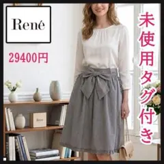 【未使用タグ付】ルネ　Rene リボンベルト フリル ギンガムチェック　スカートのサムネイル