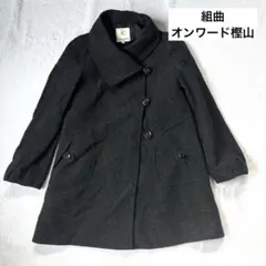 美品✨組曲　ウール100% ロングコート ショールカラー　チャコールグレー　2