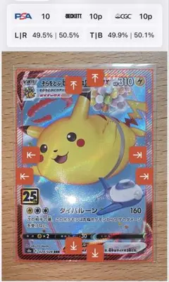 そらをとぶピカチュウVMAX RRR S8a 25th 【センタリング良】