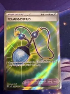 ポケモンカードゲーム M2 103 せいなるおまもり SR