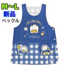 アヒルのペックル★エプロン★M-L★保育士⭐️サンリオ★ブルー　青のサムネイル