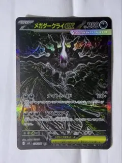 2026年最新】メガダークライex sarの人気アイテム - メルカリ