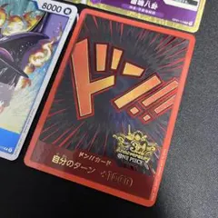 【未使用】ドンカード　3周年記念プロモ　1枚　おまけ付き