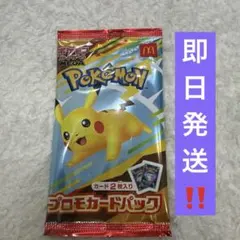 ポケモンカード ピカチュウ マクドナルド プロモ未開封パック 2パック