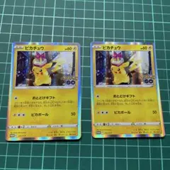 ピカチュウ おとどけギフト プロモ 272/S-P ポケモンカード　2枚セット