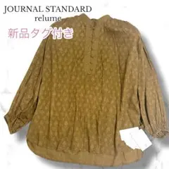 【新品タグ付き】ジャーナルスタンダード コットンジャガードギャザー ブラウス