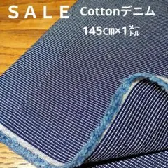 De95◇ｓａｌｅ◇cottonデニムストライプ1㍍ネイビー系