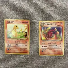 か*ん様 ポケモンカード 旧裏 ヒトカゲ わるいリザード