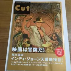 Cut 2007年 No.207 インディ・ジョーンズ特集