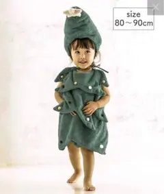 クリスマスツリー コスチューム 80〜90cm