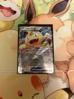 ポケカ　ニャースex rr ［バーボン様専用］