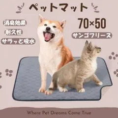 【サンゴフリース】 ペットマット ペットシーツ トイレシート 吸水 速乾 0のサムネイル
