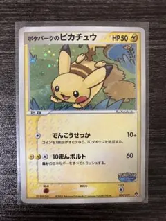 渦巻きホロ】ピカチュウ 青 PW ピカチュウ ワールド 【即日発送