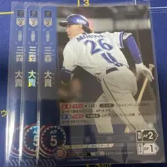 ドリームオーダー 横浜DeNAベイスターズ 三森大貴PR3枚セット