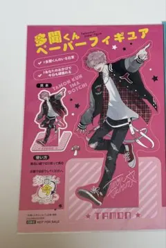 多聞くん今どっち！？ 2巻 特典 ペーパーフィギュア