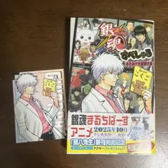銀魂 3年Z組銀八先生 すぺしゃる それゆけ大球技大会